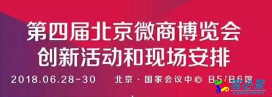 第四届北京微商博览会开幕 芒果大微助力
